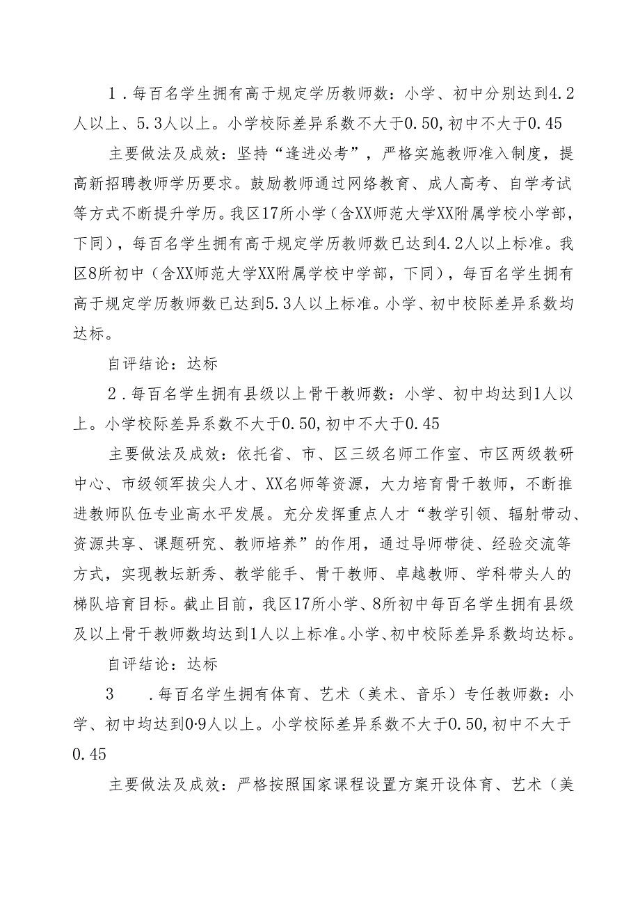 创建全国义务教育优质均衡发展区自查自评报告.docx_第2页