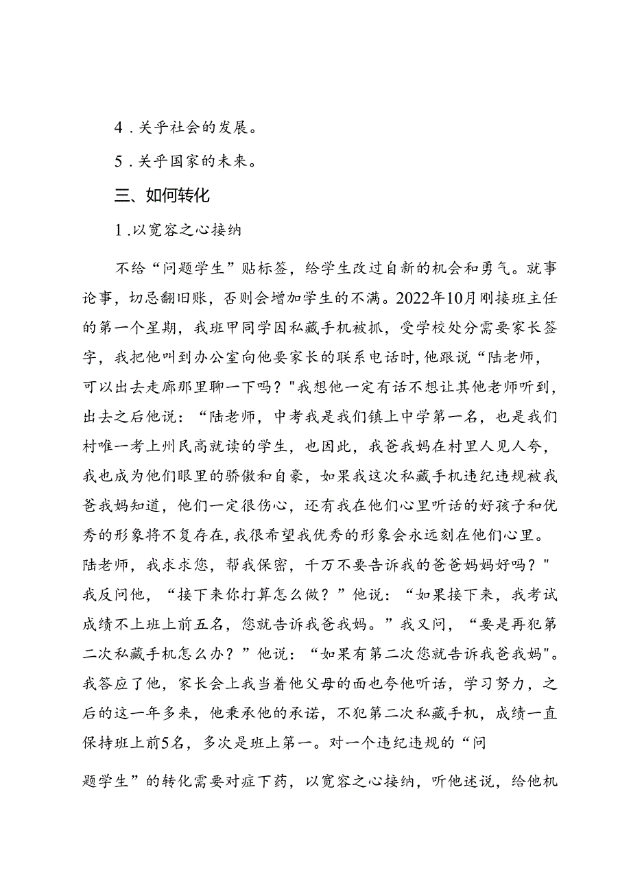 在2024年青年教师座谈会上的发言：涵养宽容仁爱赏识之心培育堪当民族复兴之才.docx_第2页