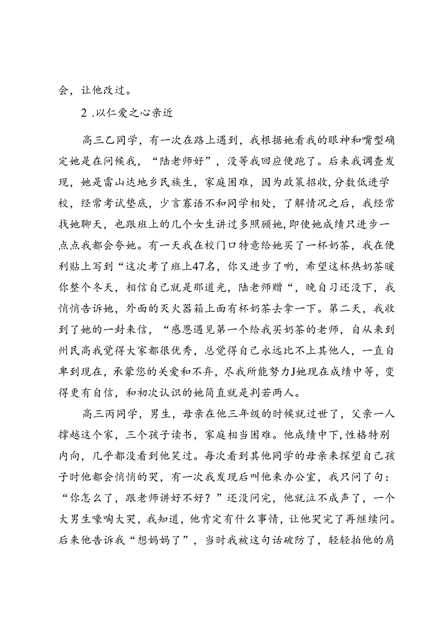 在2024年青年教师座谈会上的发言：涵养宽容仁爱赏识之心培育堪当民族复兴之才.docx_第3页