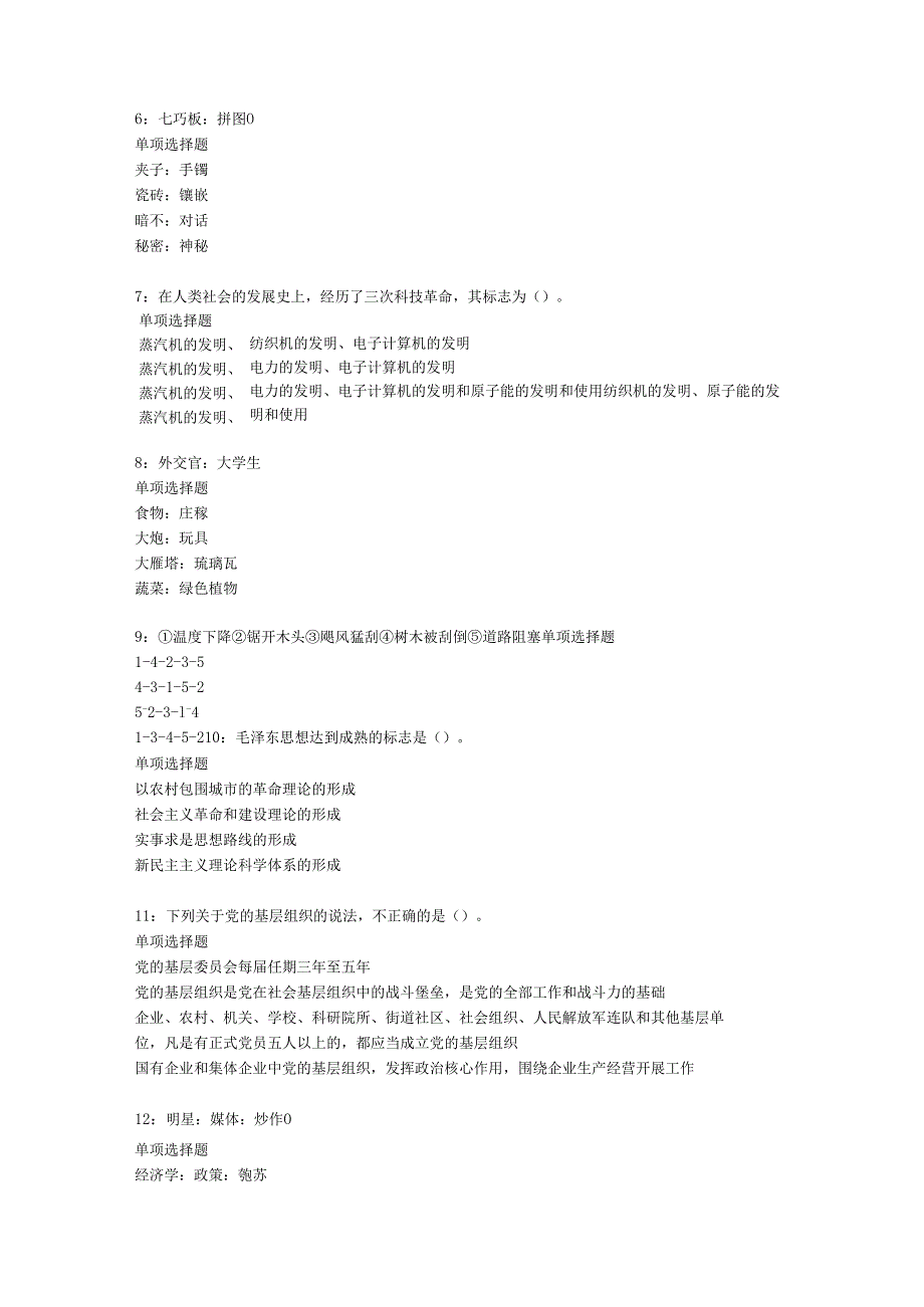 中牟2020年事业编招聘考试真题及答案解析【最新word版】.docx_第2页