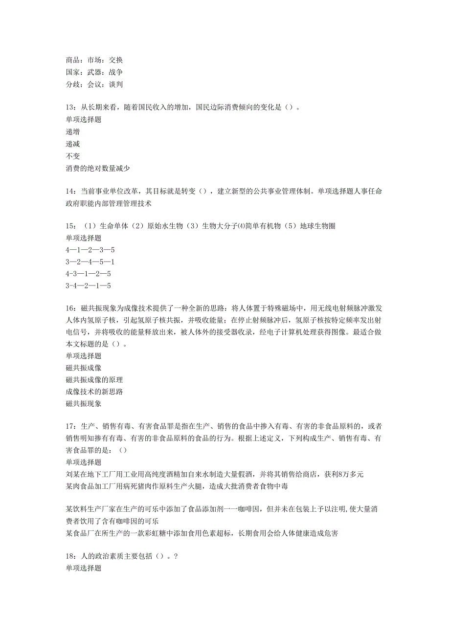 中牟2020年事业编招聘考试真题及答案解析【最新word版】.docx_第3页