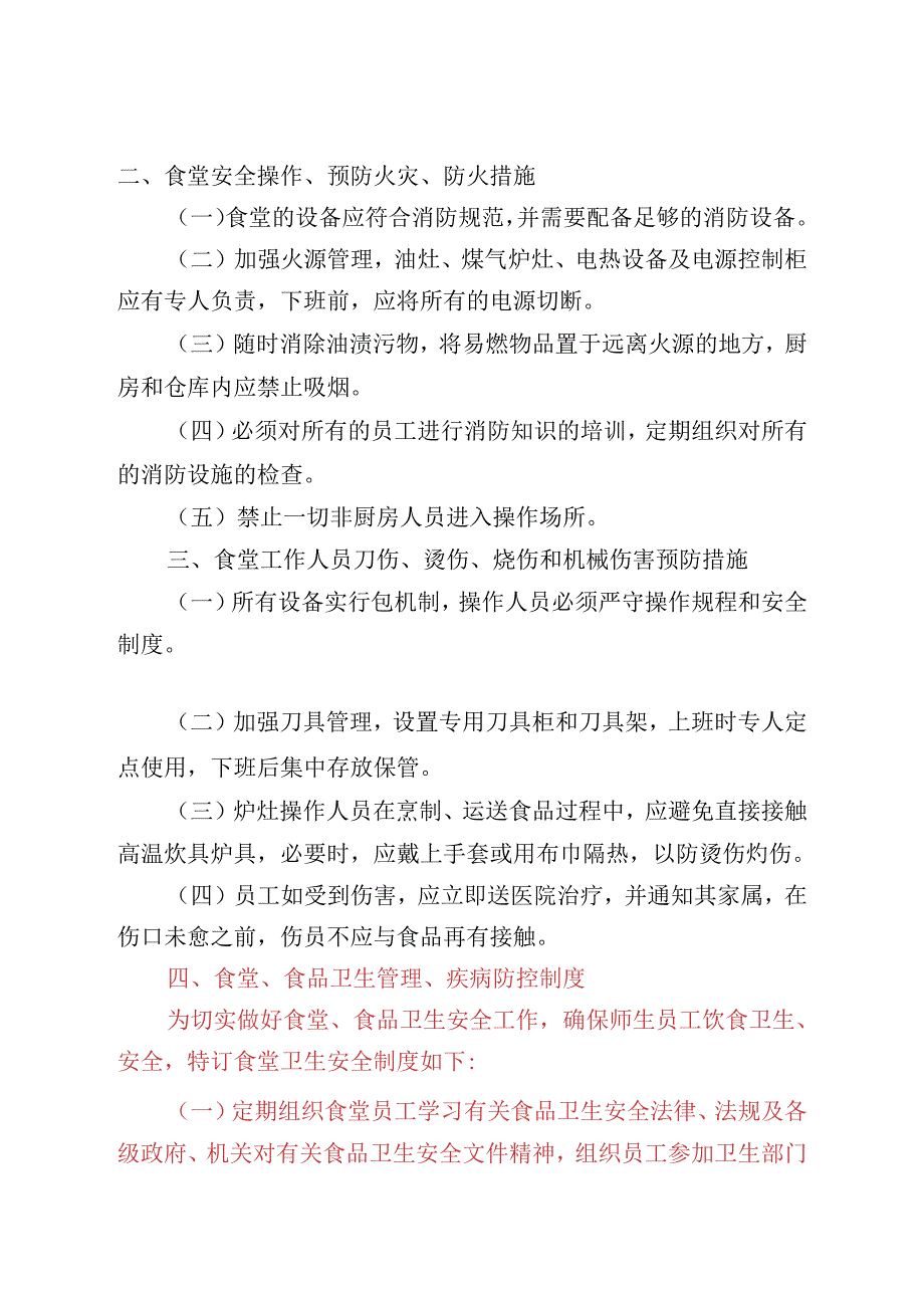 幼儿园食品安全自查制度.docx_第2页