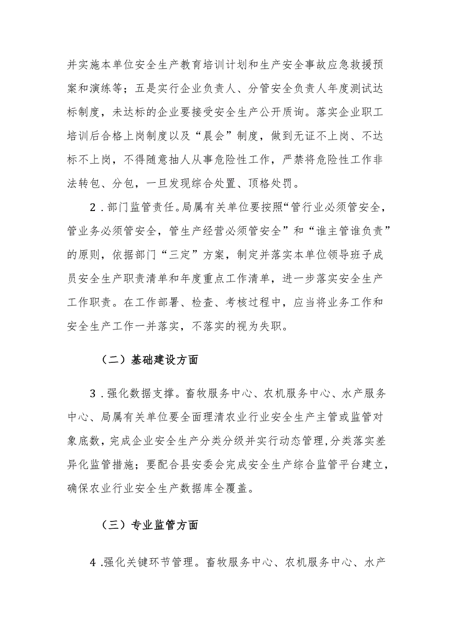 2024年农业行业安全生产“基础建设年”活动实施方案范文.docx_第2页