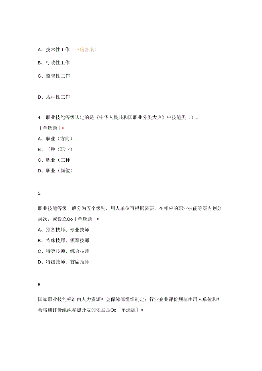 考评员试题及答案.docx_第2页