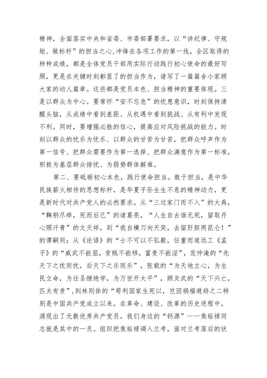 组织部长党课讲稿：党员干部要勇担当、善作为（3047字）.docx_第2页