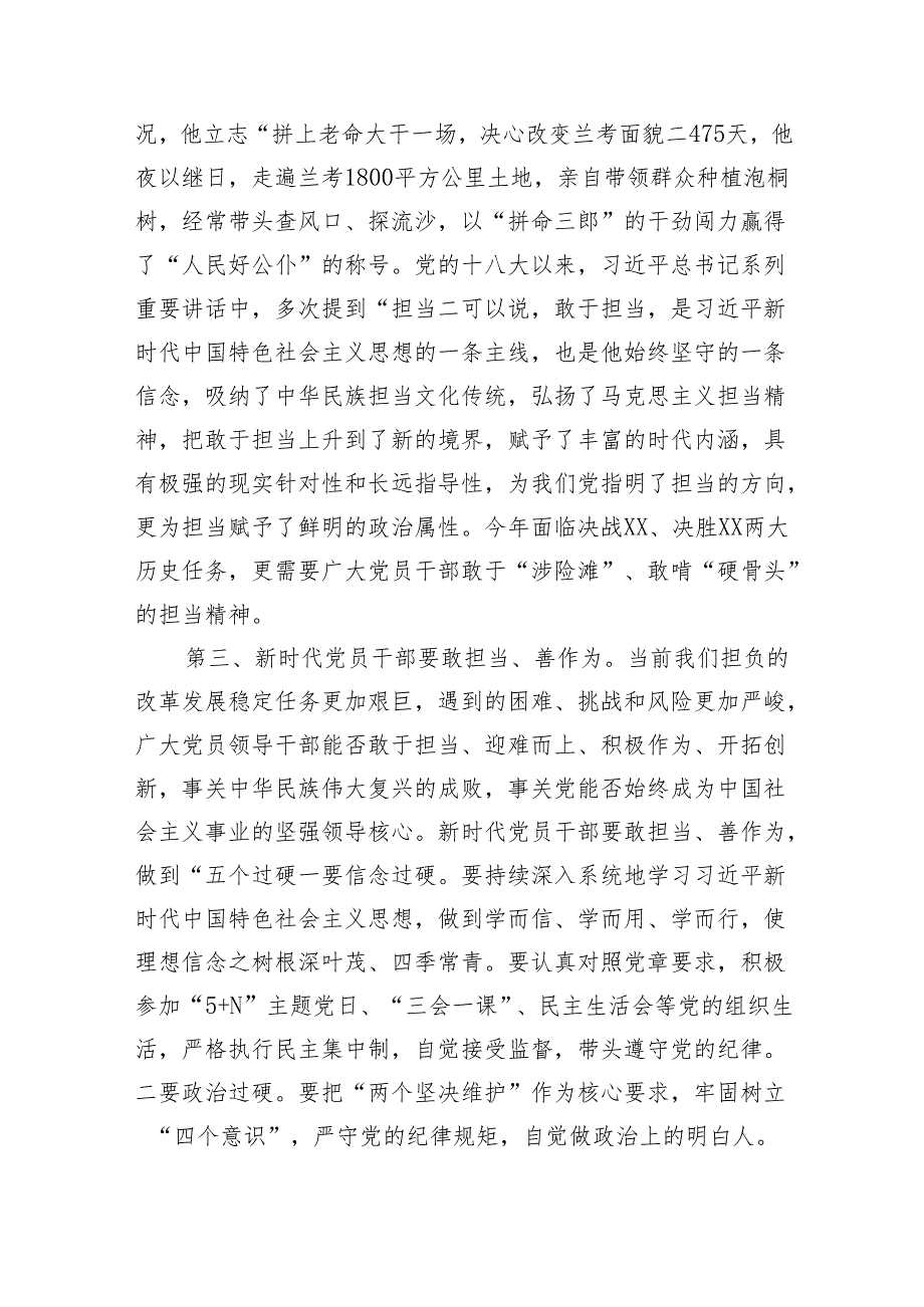 组织部长党课讲稿：党员干部要勇担当、善作为（3047字）.docx_第3页