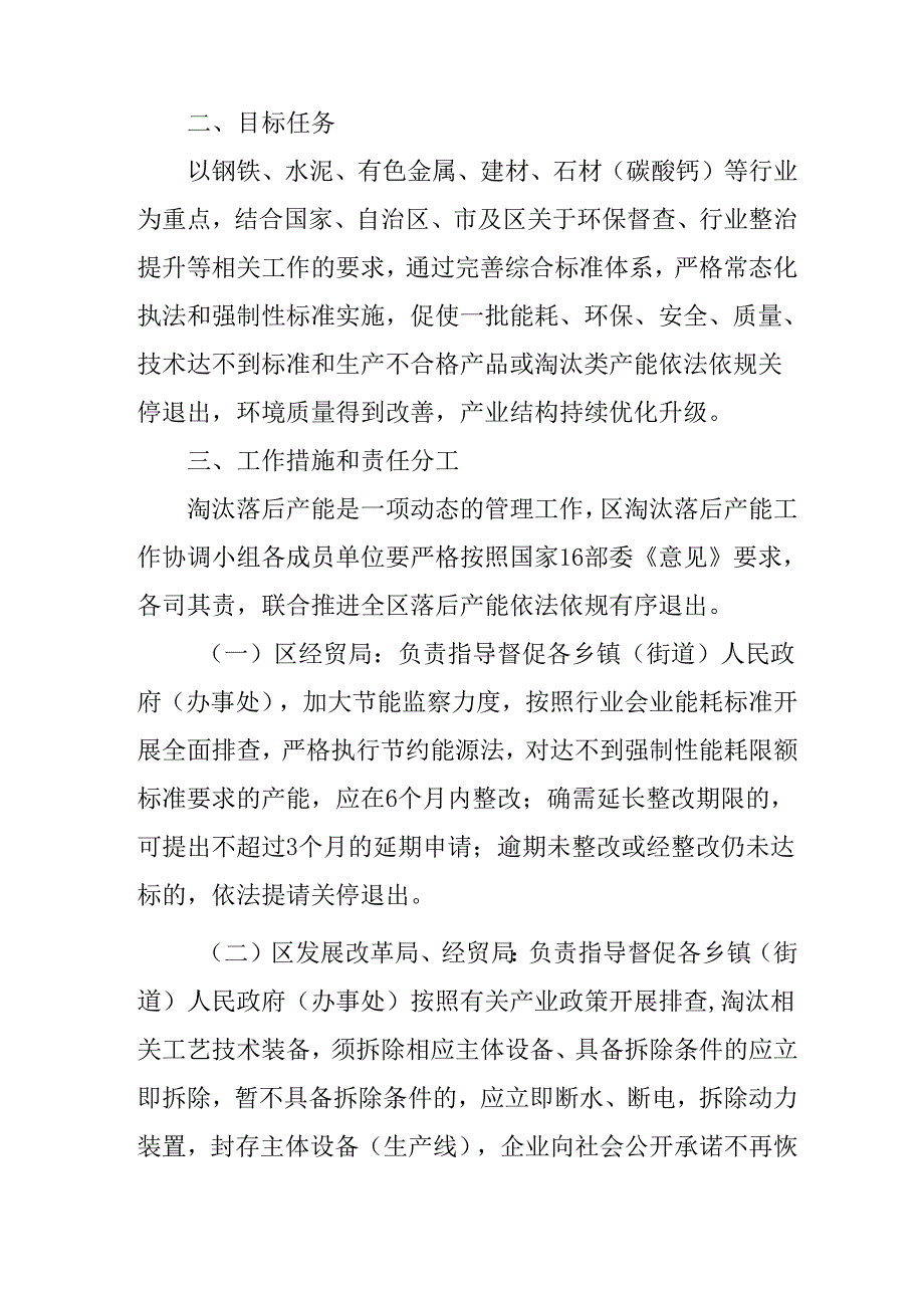 关于利用综合标准依法依规推动落后产能退出工作方案.docx_第2页