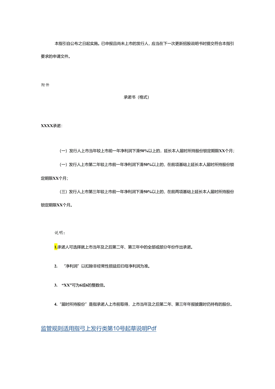 监管规则适用指引——发行类第10号.docx_第3页