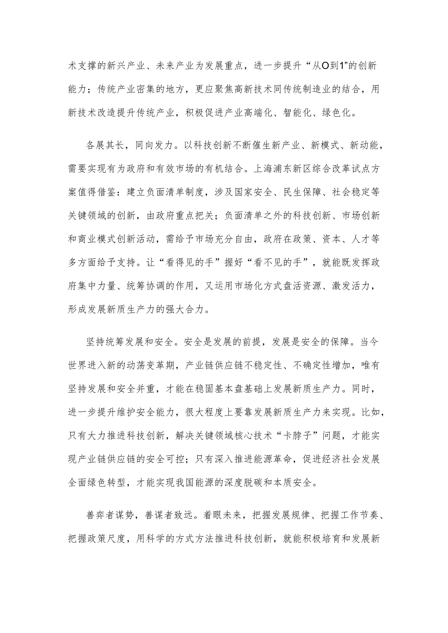 坚持从实际出发因地制宜发展新质生产力心得体会.docx_第2页