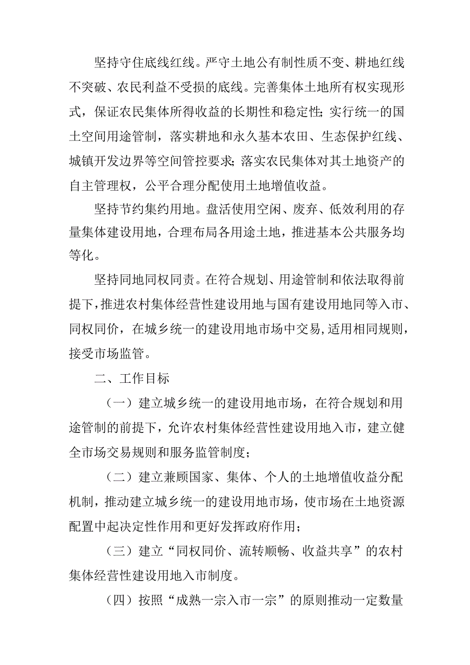 关于进一步深化农村集体经营性建设用地入市试点工作具体推进工作方案.docx_第2页