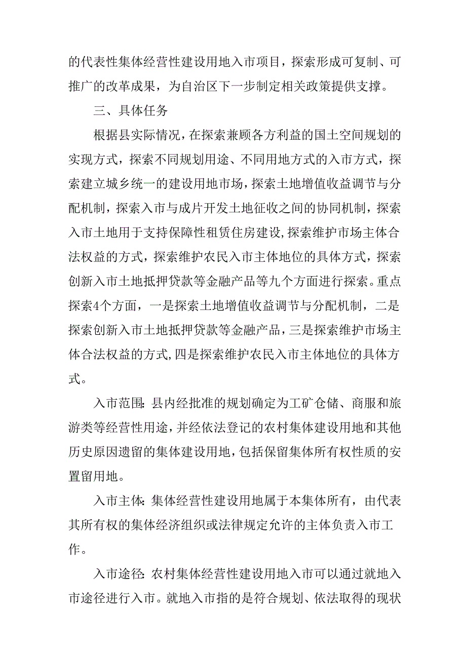 关于进一步深化农村集体经营性建设用地入市试点工作具体推进工作方案.docx_第3页