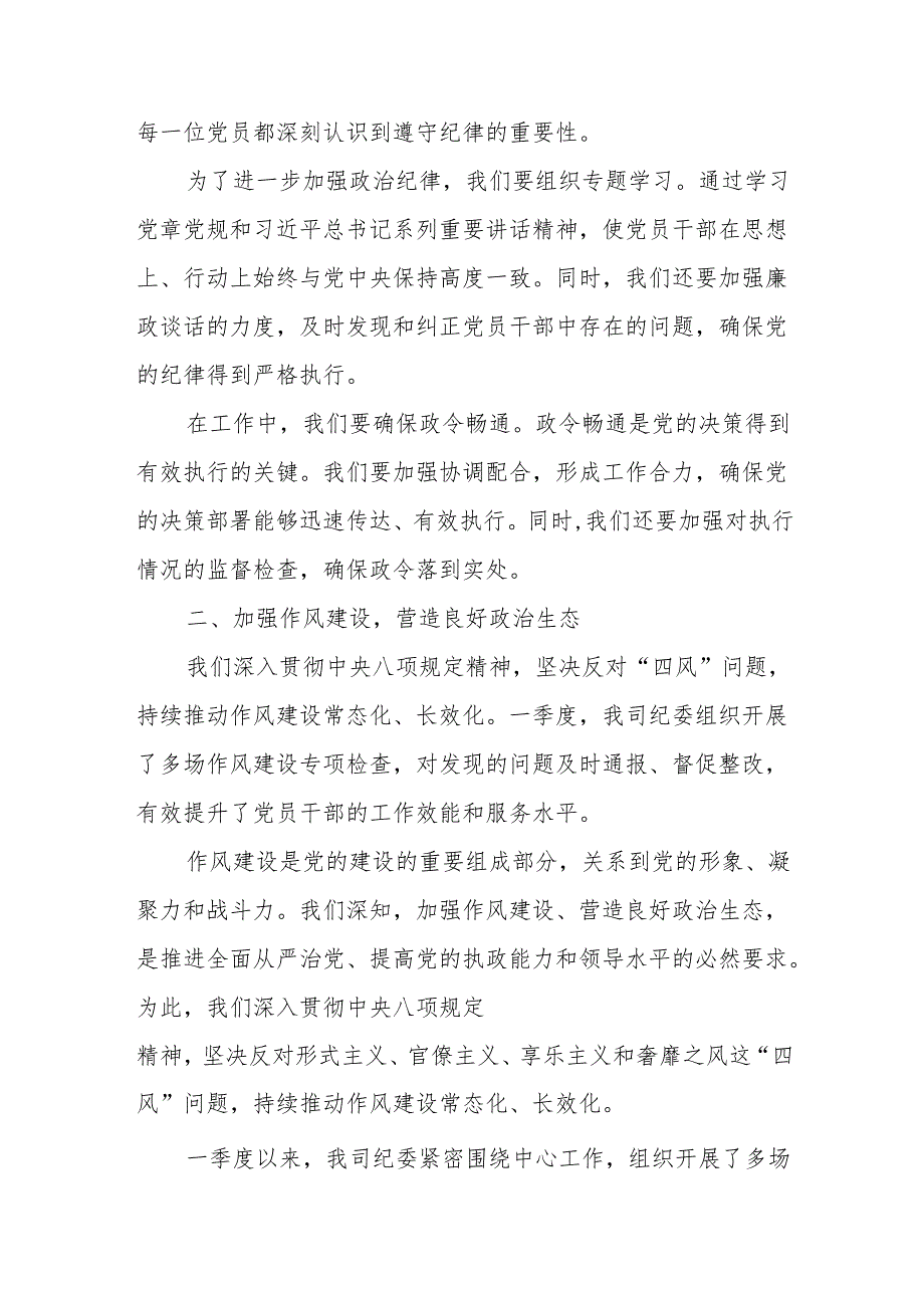 某国企公司纪委2024年一季度工作落实情况报告.docx_第2页