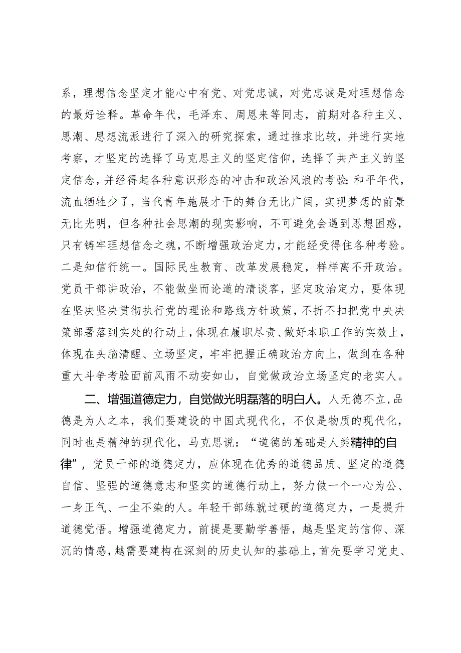 党纪学习教育党课讲稿：内化于心增定力外化于行知敬畏2024年.docx_第2页