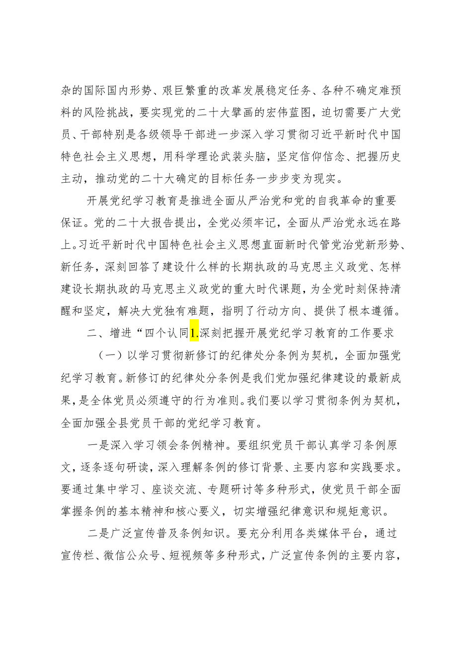 （九篇）2024年党纪学习教育知敬畏、存戒惧、守底线的研讨交流发言材.docx_第2页