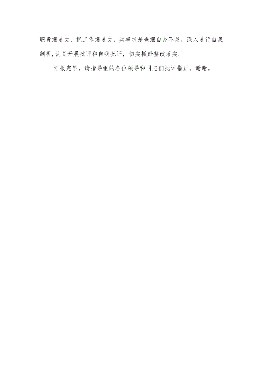 2024党纪学习教育阶段性汇报材料.docx_第3页