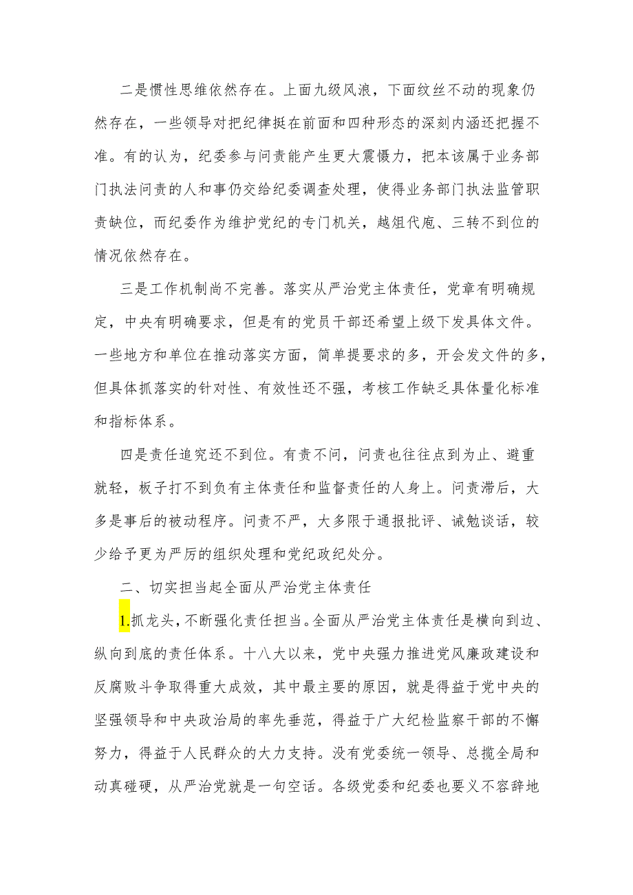 关于落实全面从严治党存在的问题及整改措施5篇范文.docx_第2页