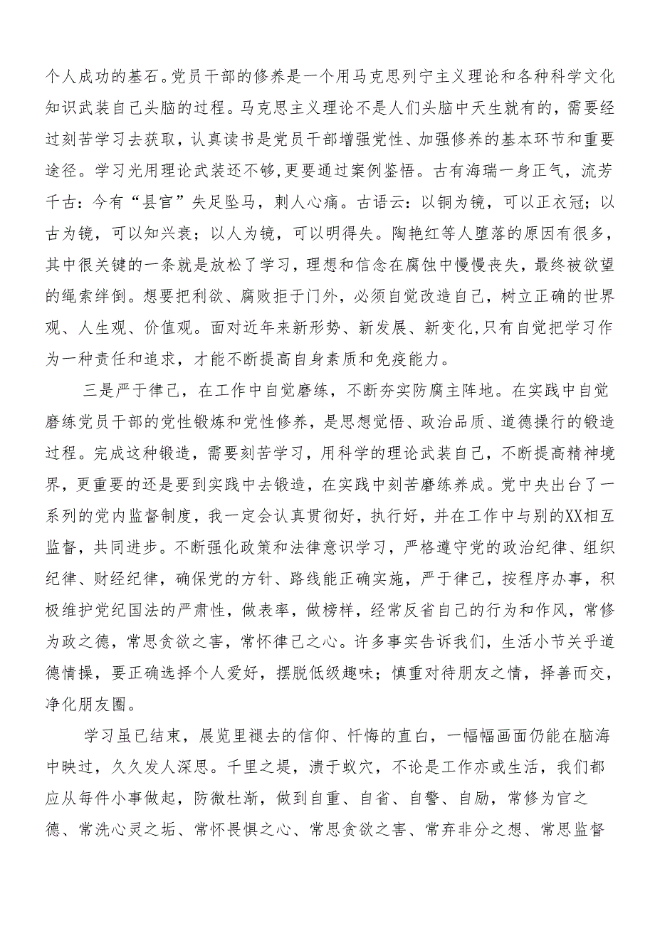 （9篇）关于深化2024年党纪学习教育的交流发言材料附3篇动员会讲话材料及三篇辅导党课宣讲提纲.docx_第2页