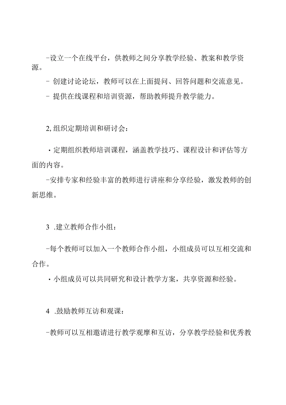 教师互助教学工作方案.docx_第2页