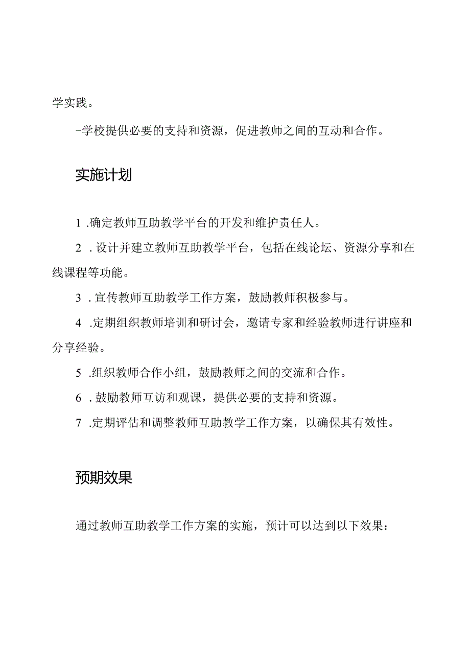 教师互助教学工作方案.docx_第3页