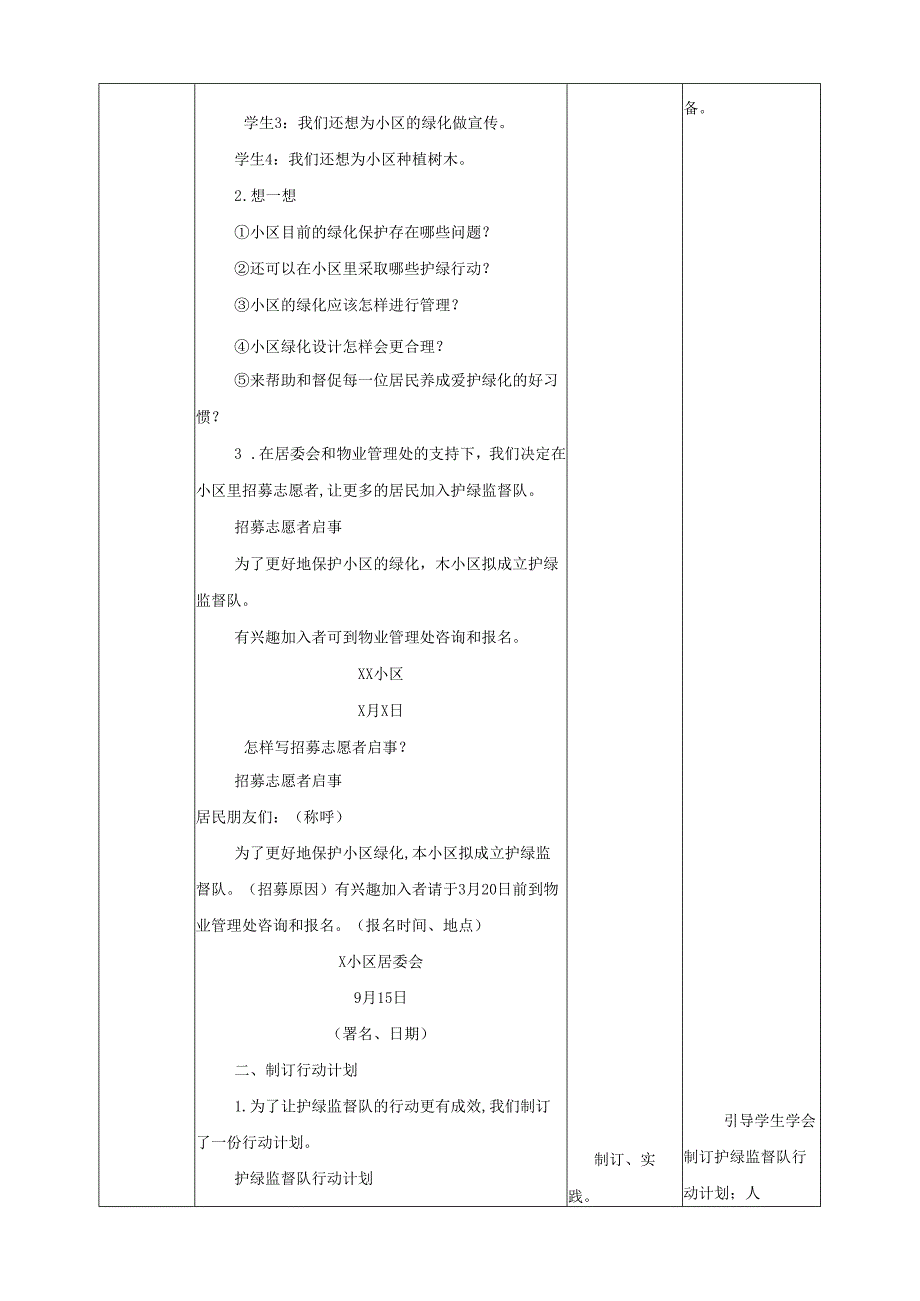 沪科黔科版（贵州上海版）小学综合实践活动六年级上册第9课小区护绿监督队教学教案教学设计.docx_第2页