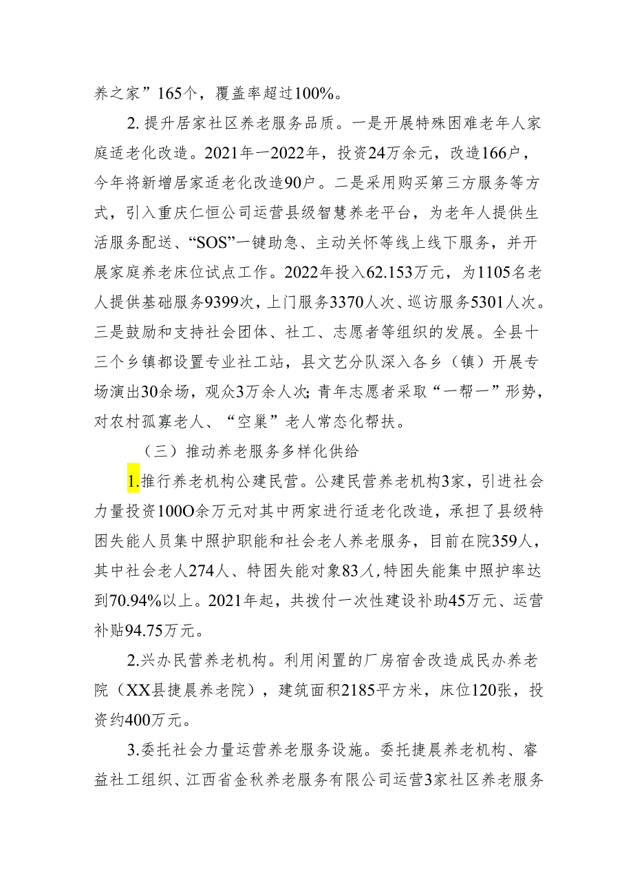 XX县养老服务现状调研报告.docx_第2页