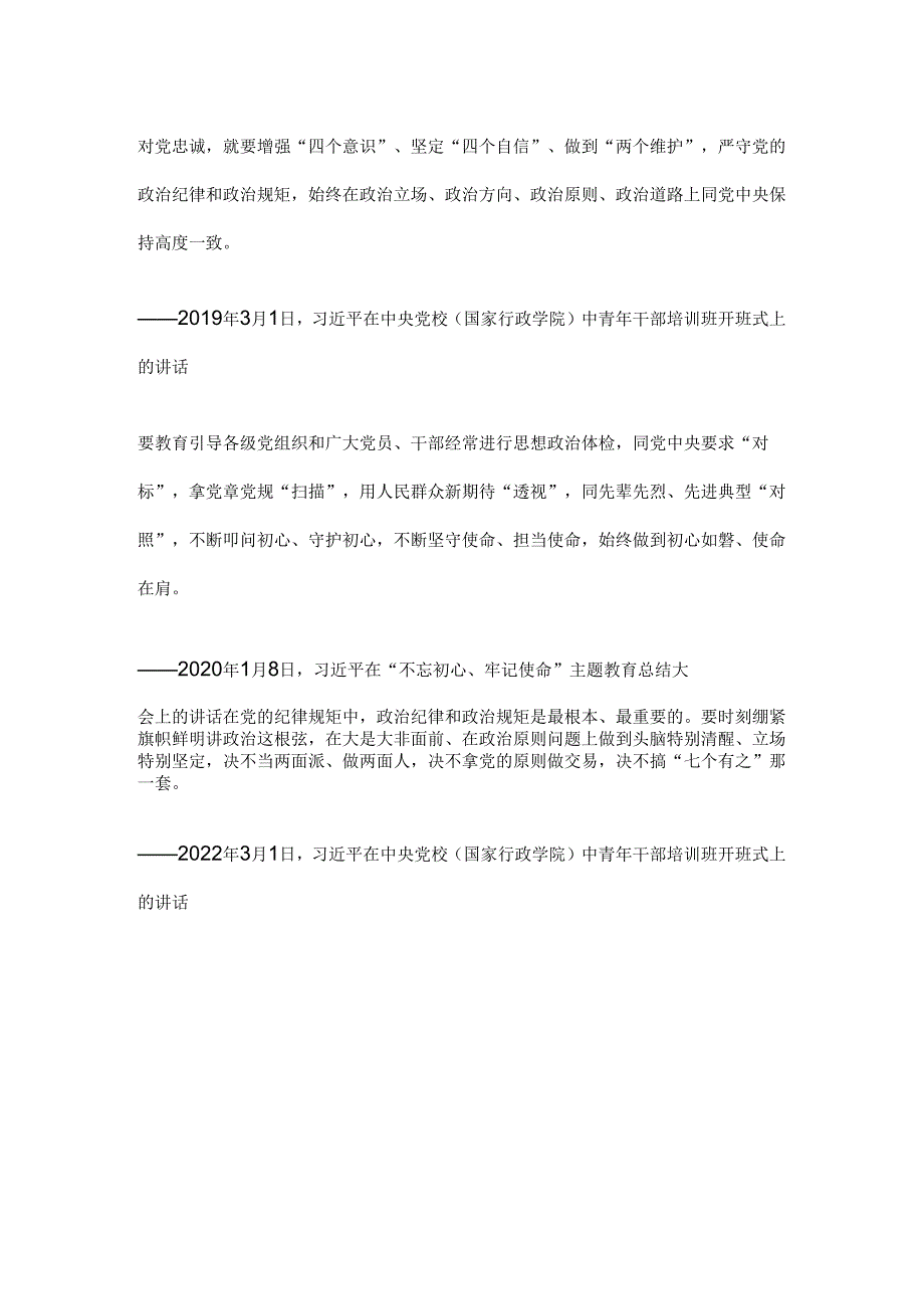 2024全面加强党的纪律建设党政风党纪学习教育微党课(讲稿).docx_第3页