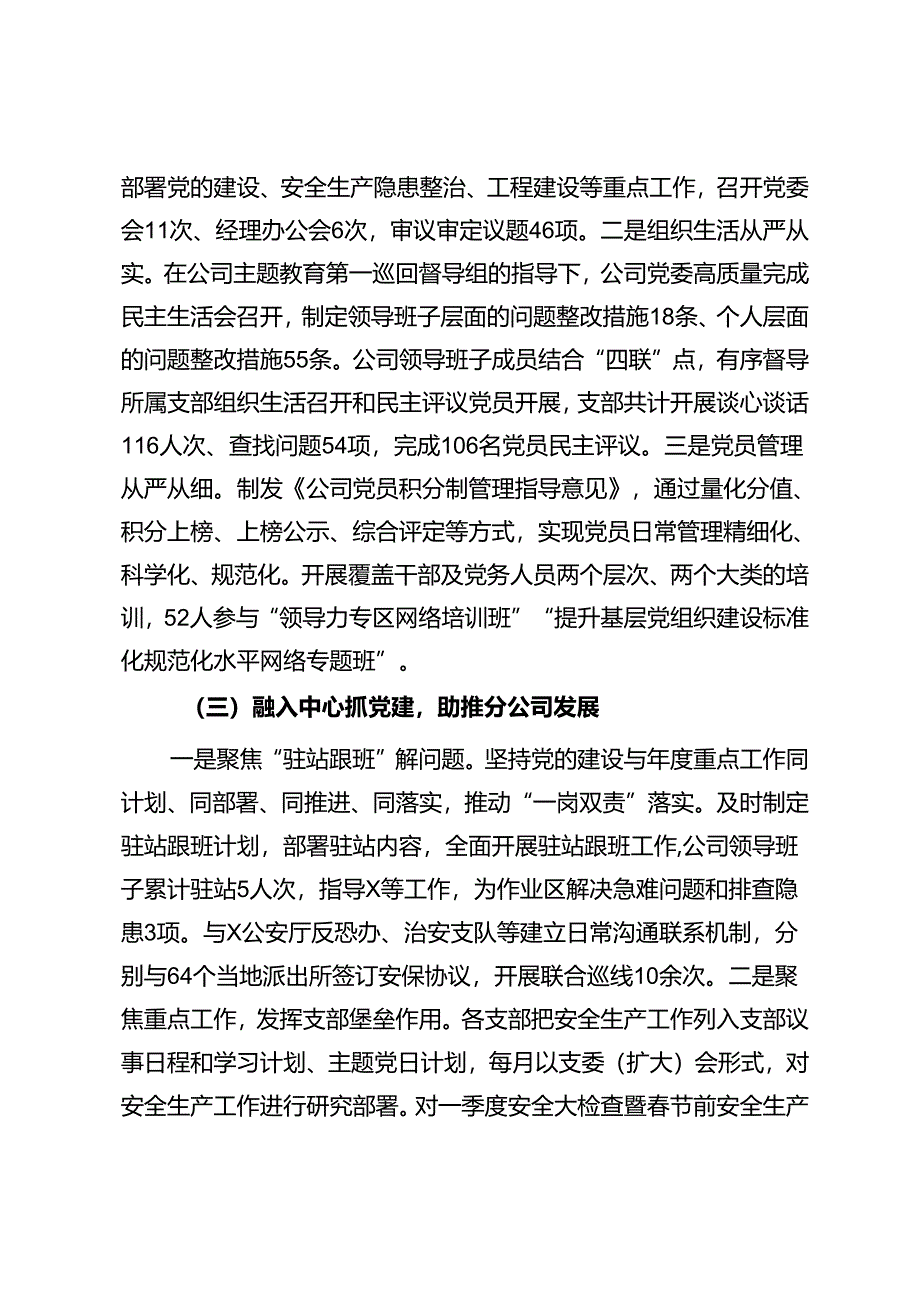 公司党委党建工作例会汇报材料.docx_第2页