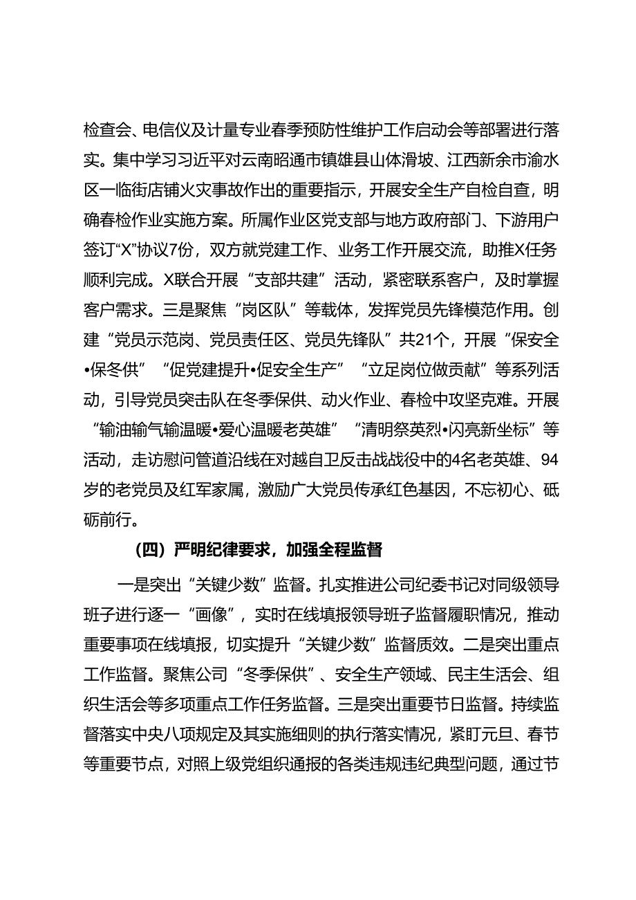 公司党委党建工作例会汇报材料.docx_第3页