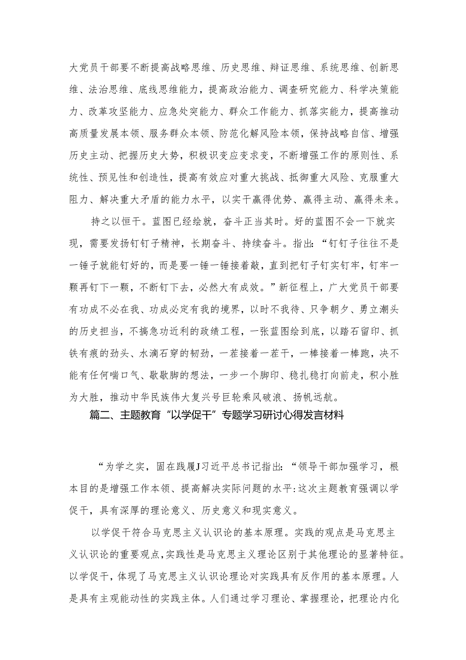 “以学促干”专题学习交流研讨发言材料7（共7篇）.docx_第3页