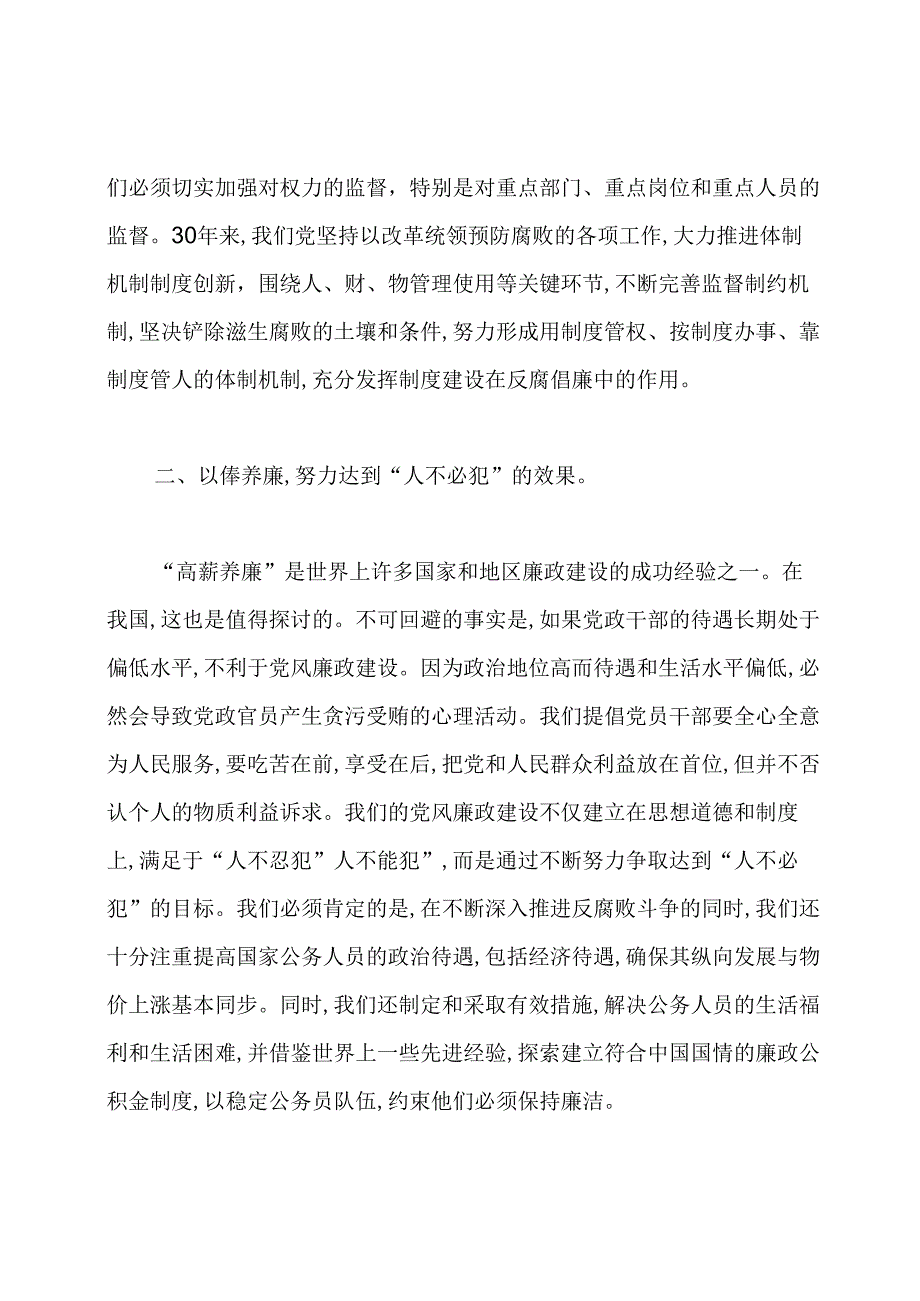 试论我国廉政建设的实践及展望.docx_第2页