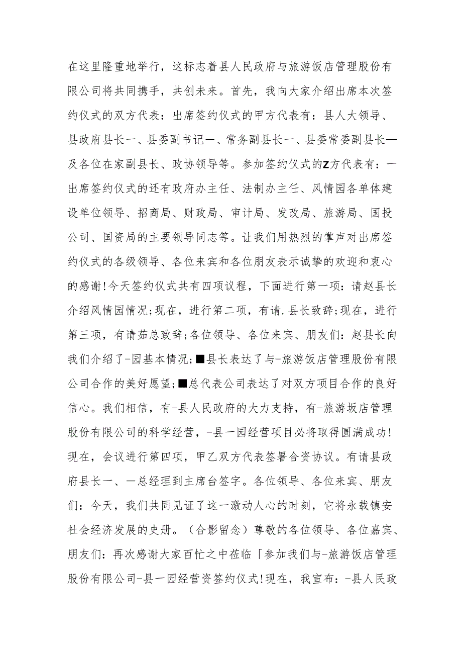 （20篇）企业合作签约仪式主持词材料汇编.docx_第2页