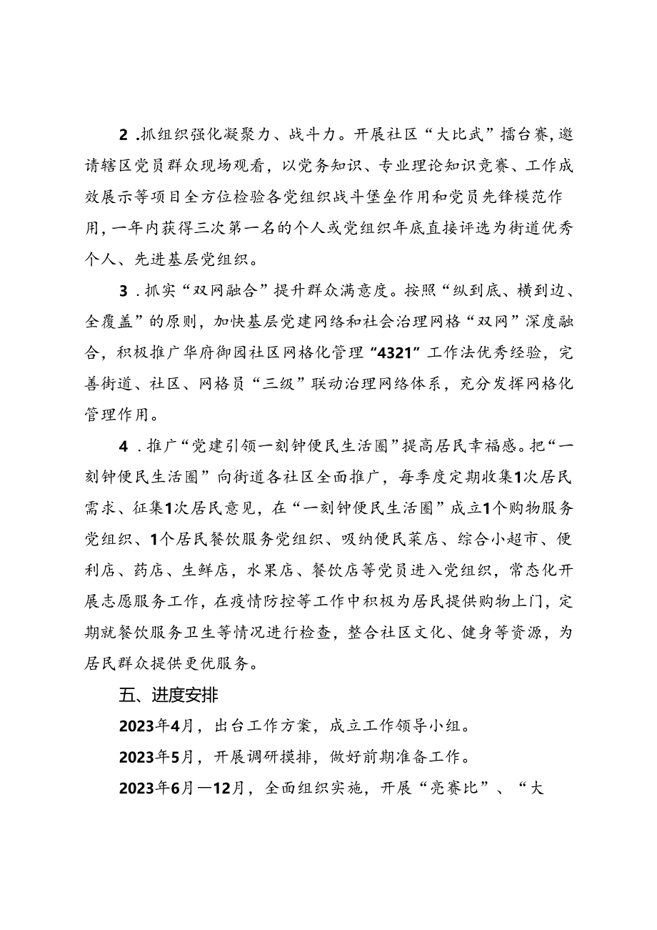 基层党建“书记项目”实施方案.docx_第2页