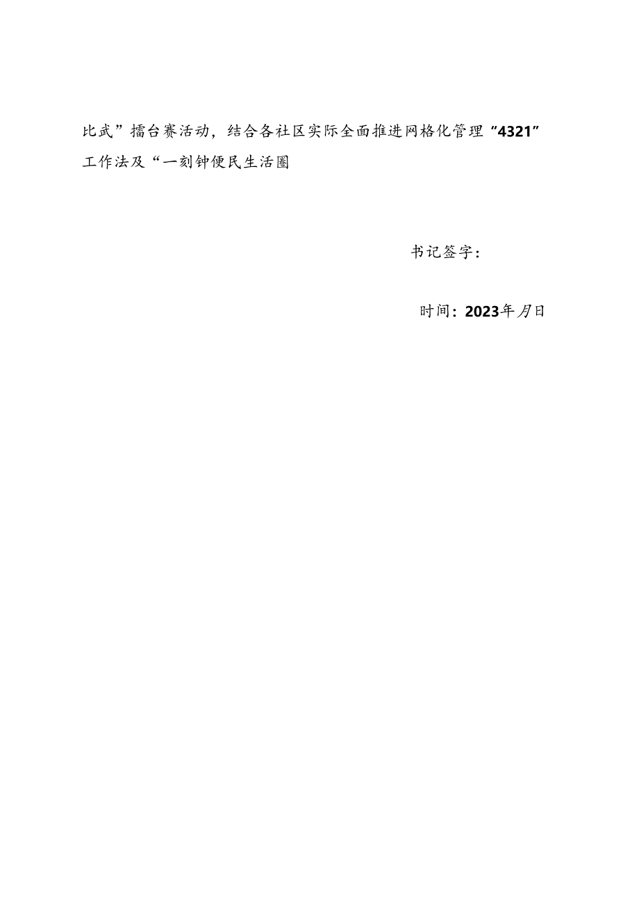 基层党建“书记项目”实施方案.docx_第3页