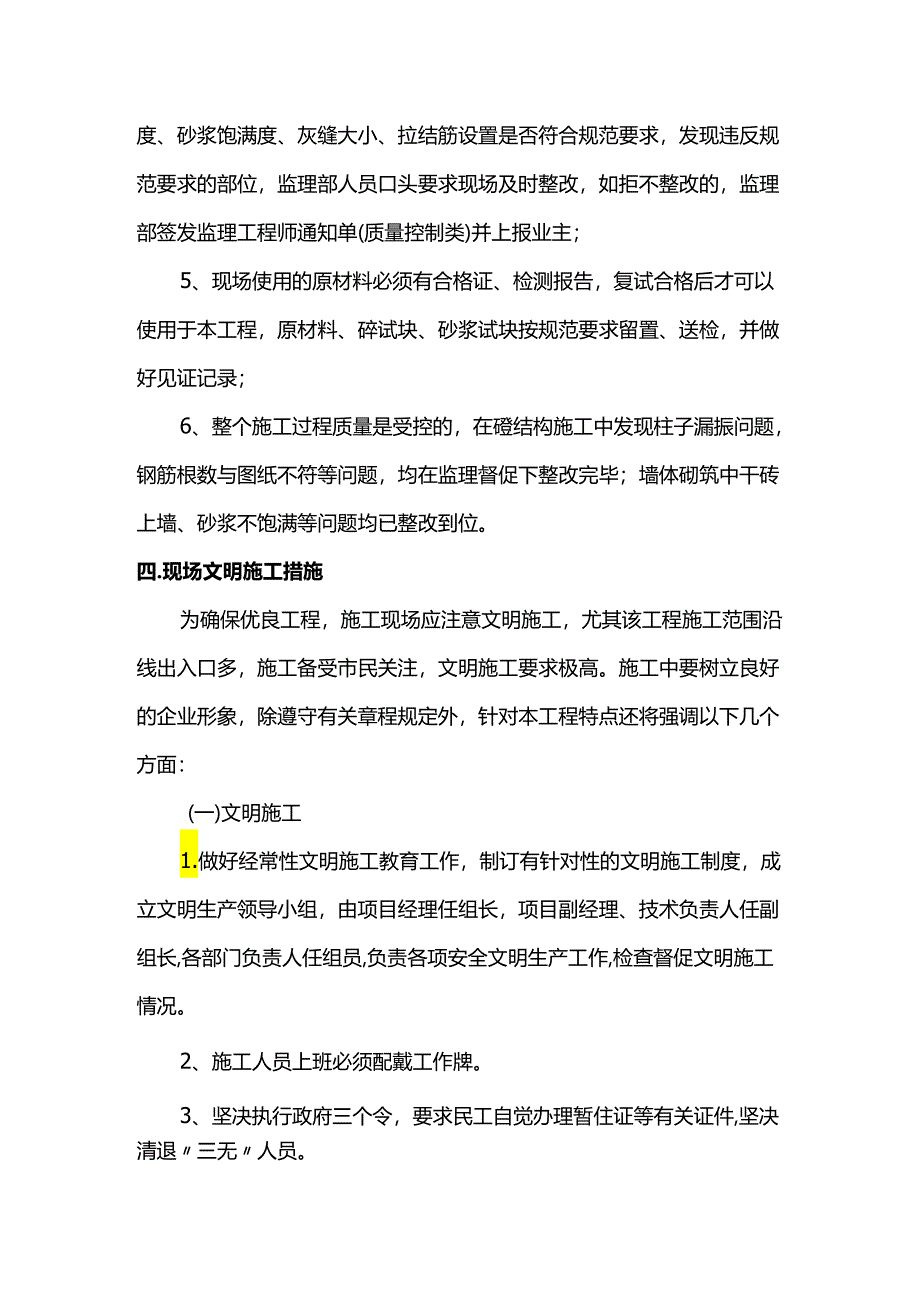 主体结构监理验收评估报告.docx_第2页