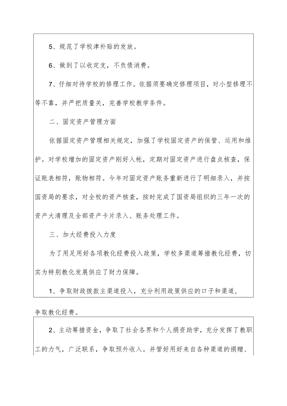 学校会计工作述职报告.docx_第2页