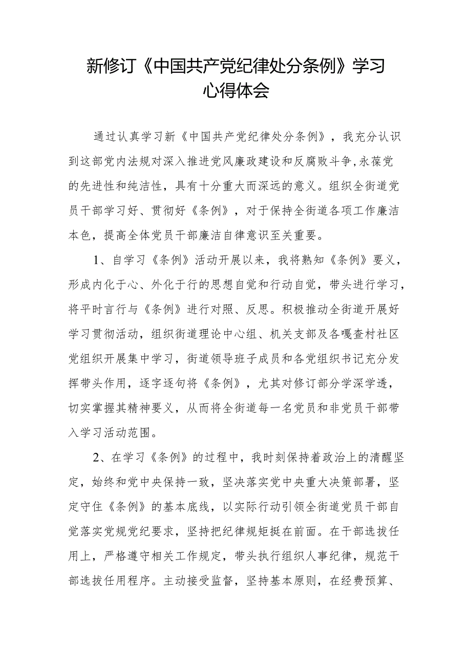 新修订中国共产党纪律处分条例2024版学习心得体会(二十篇).docx_第3页