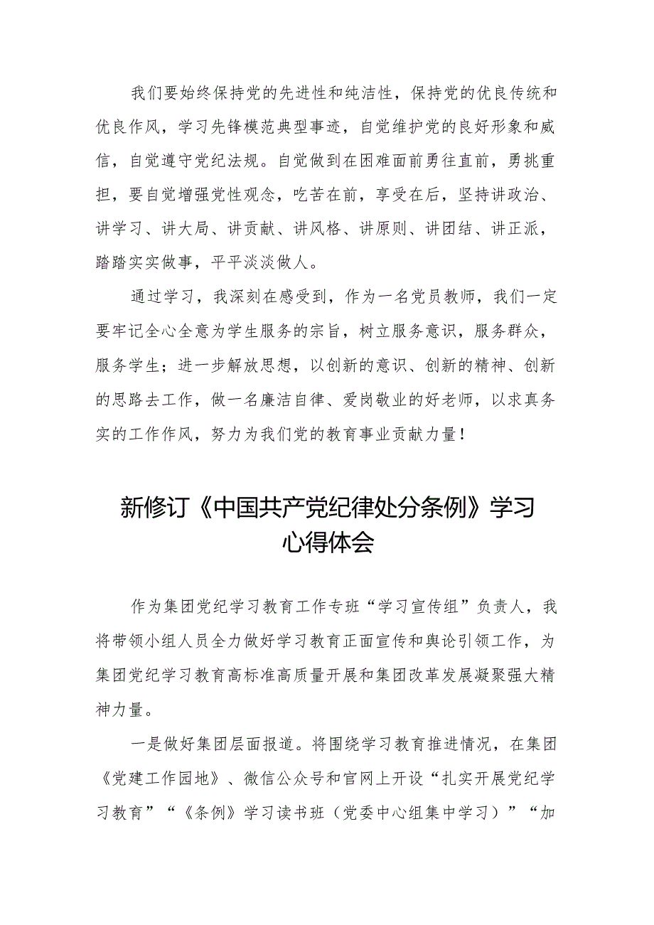 2024年党员干部学习新修订中国共产党纪律处分条例的心得体会(六篇).docx_第2页