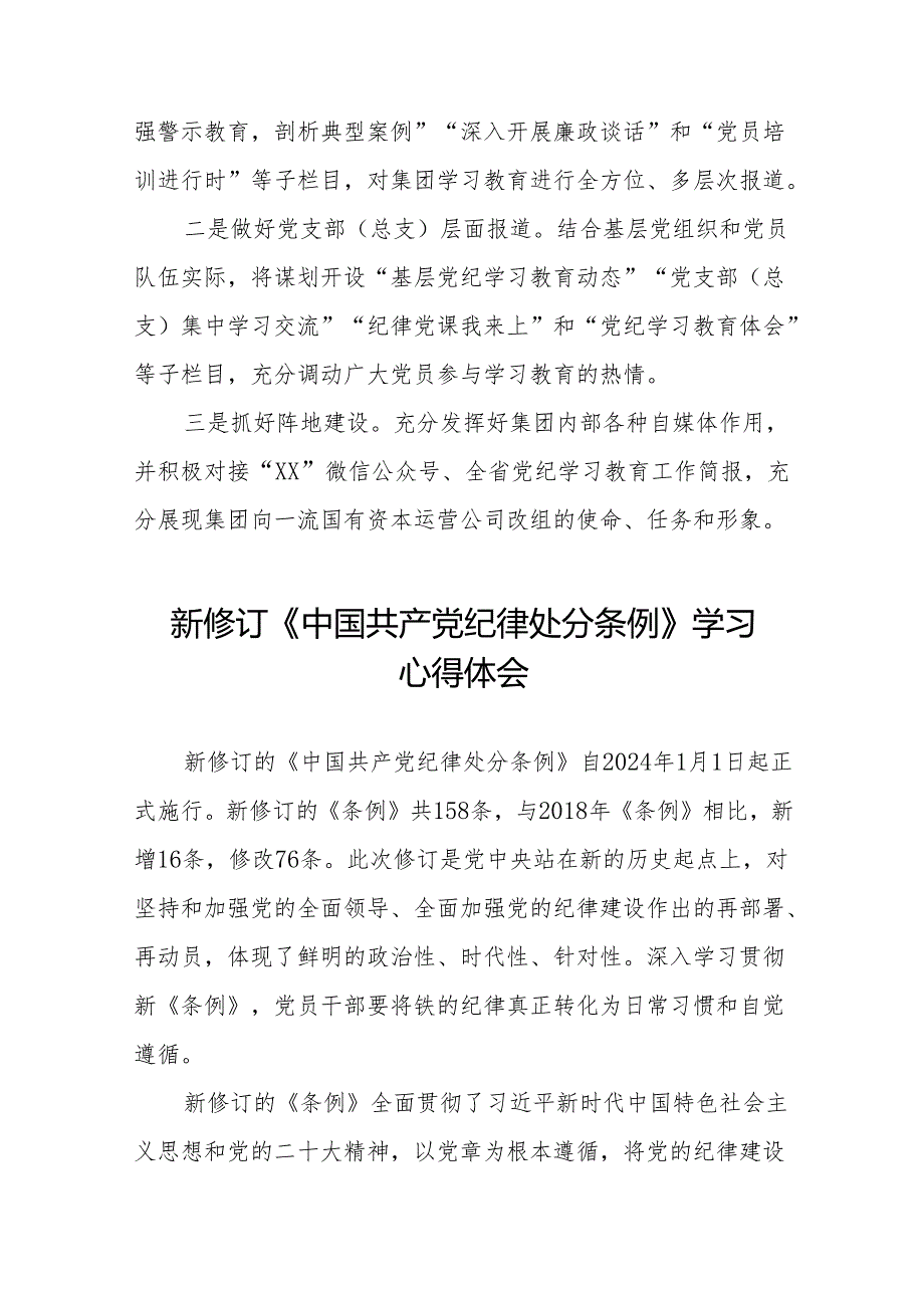 2024年党员干部学习新修订中国共产党纪律处分条例的心得体会(六篇).docx_第3页