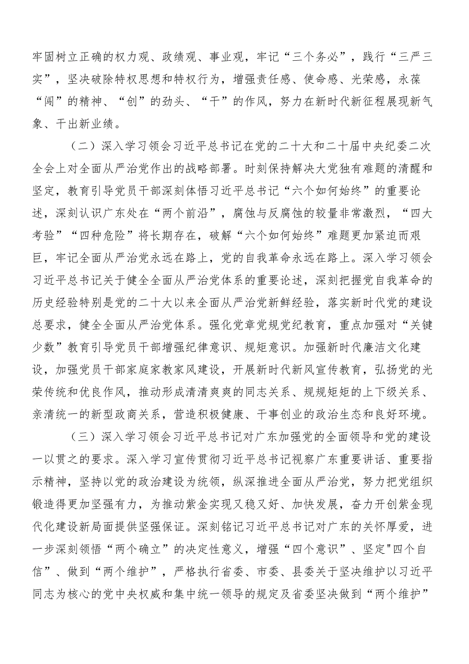 （九篇）2024年党纪学习教育宣传工作方案.docx_第2页