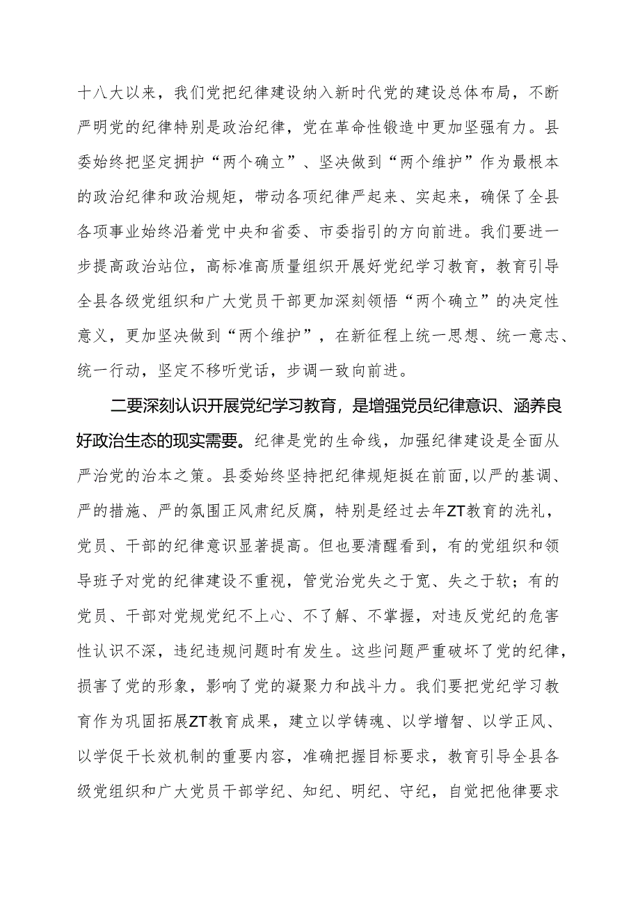 党纪学习教育动员会讲话 5篇.docx_第2页