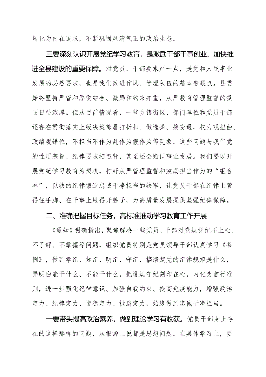 党纪学习教育动员会讲话 5篇.docx_第3页