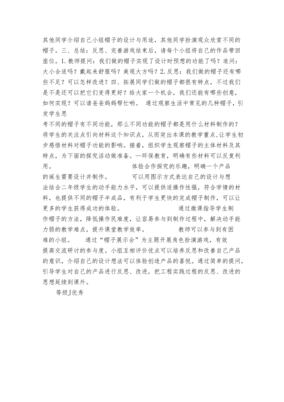 教科版（2017秋） 二年级上册6《做一顶帽子》设计与制作案例（表格式).docx_第3页