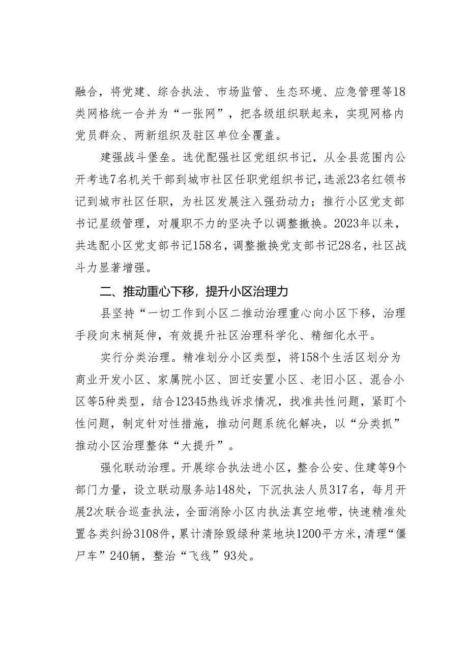 某某县党建引领“四力”融合全面提升城市基层治理效能经验交流材料.docx_第2页