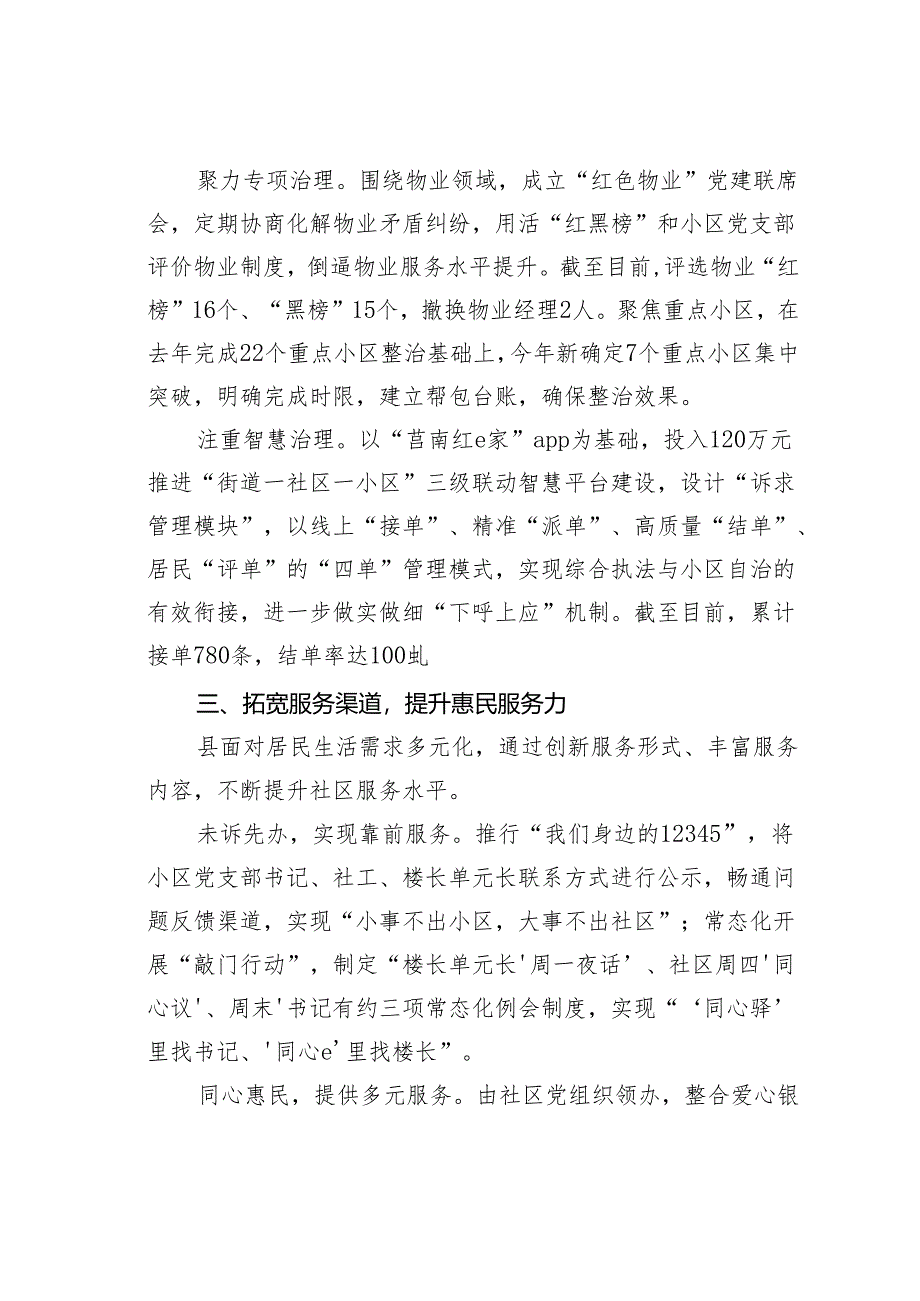 某某县党建引领“四力”融合全面提升城市基层治理效能经验交流材料.docx_第3页