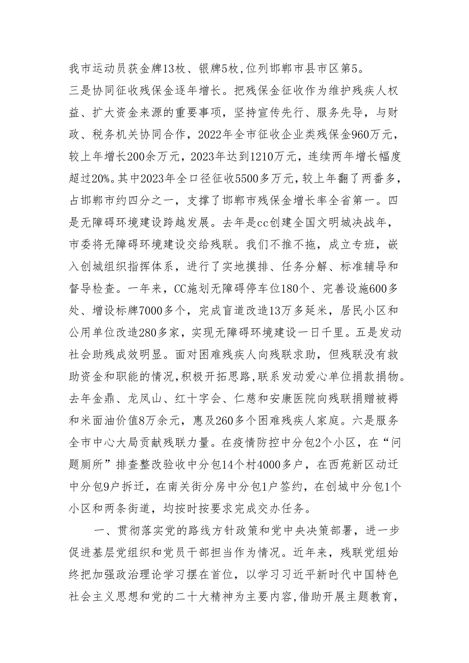 市残疾人联合会党组向巡察工作汇报（4042字）.docx_第2页