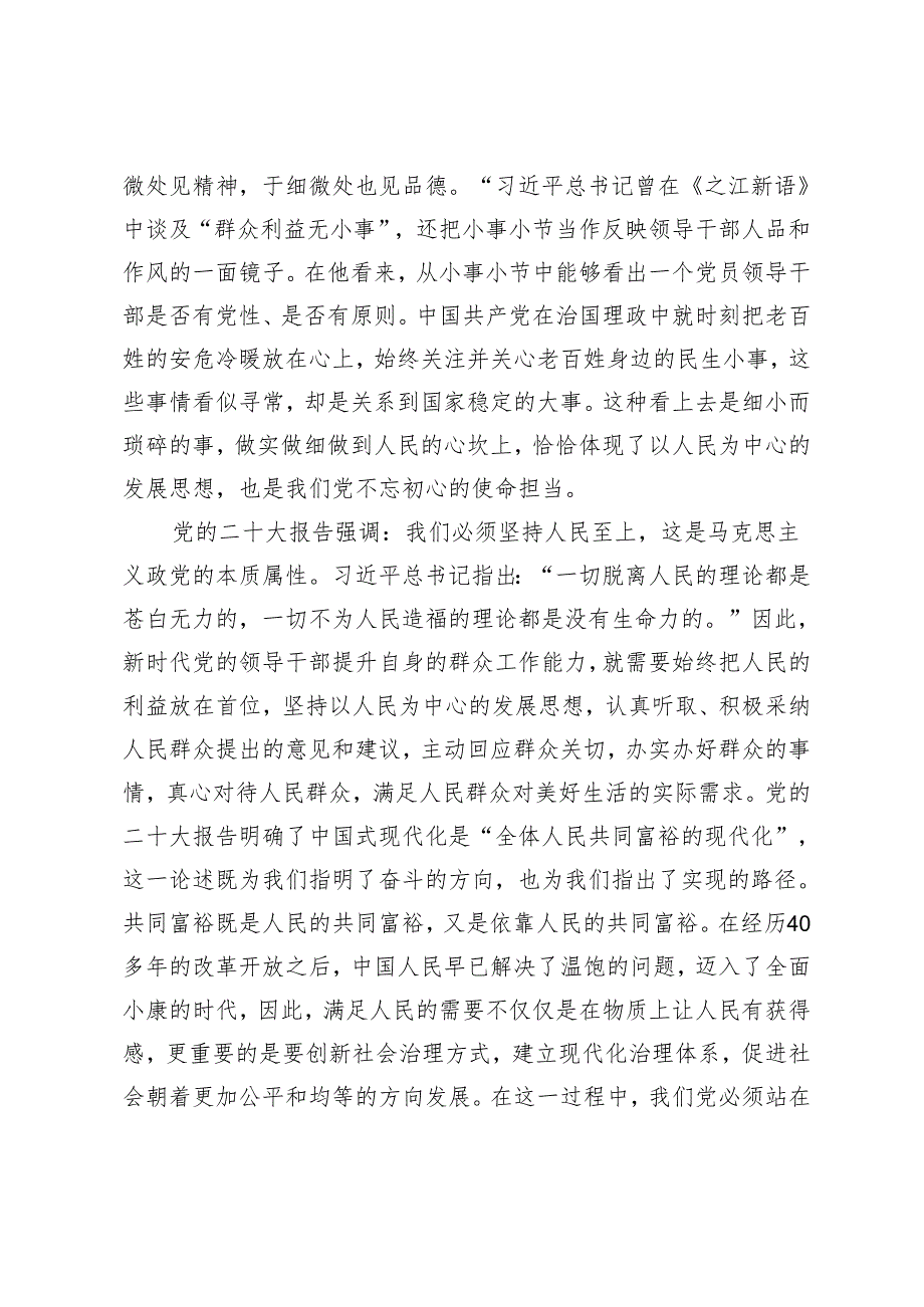 2024年提高群众工作能力 重在“三个方面”下功夫.docx_第2页