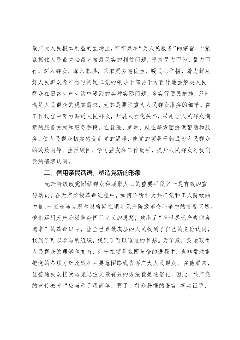 2024年提高群众工作能力 重在“三个方面”下功夫.docx_第3页