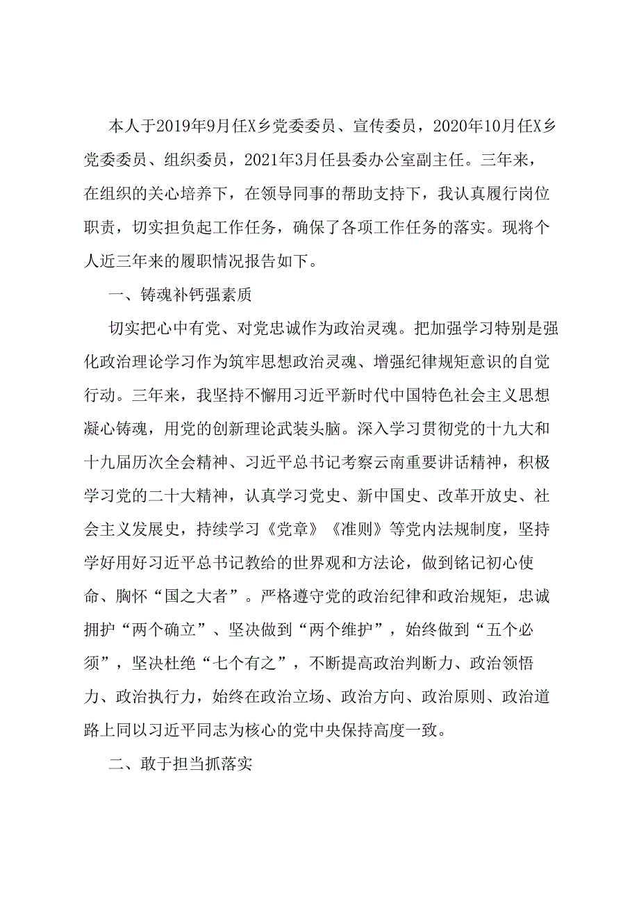 县委办公室副主任近三年工作总结.docx_第1页