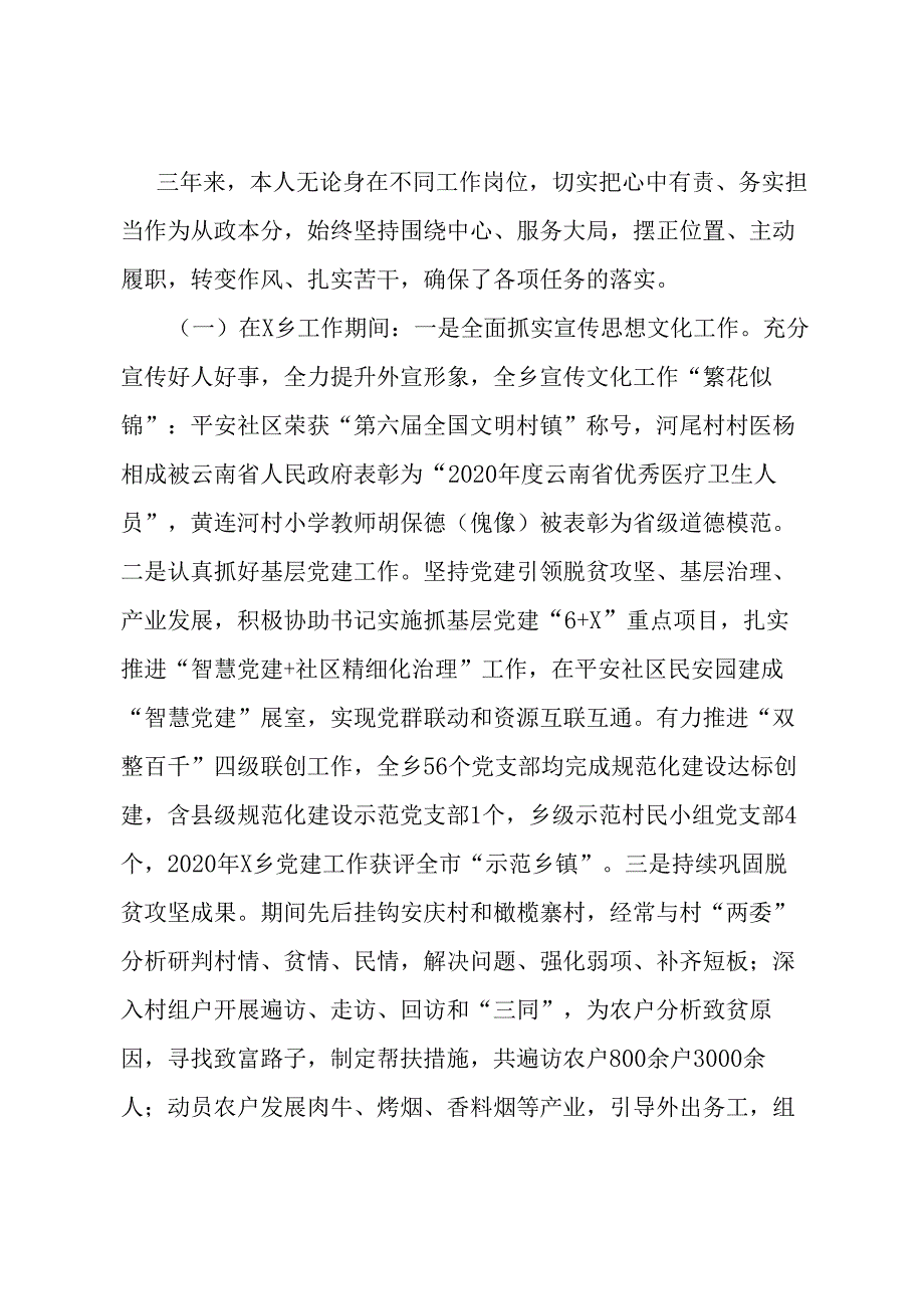 县委办公室副主任近三年工作总结.docx_第2页