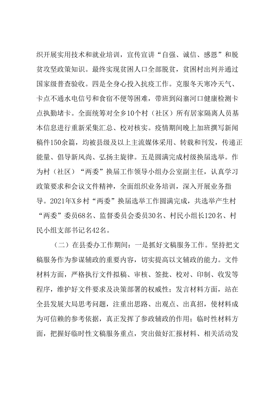 县委办公室副主任近三年工作总结.docx_第3页